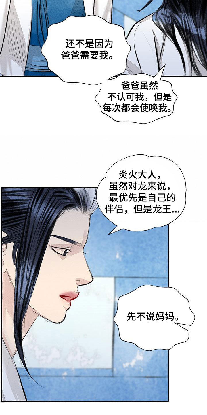 冒险秘密漫画,第187章：告发5图
