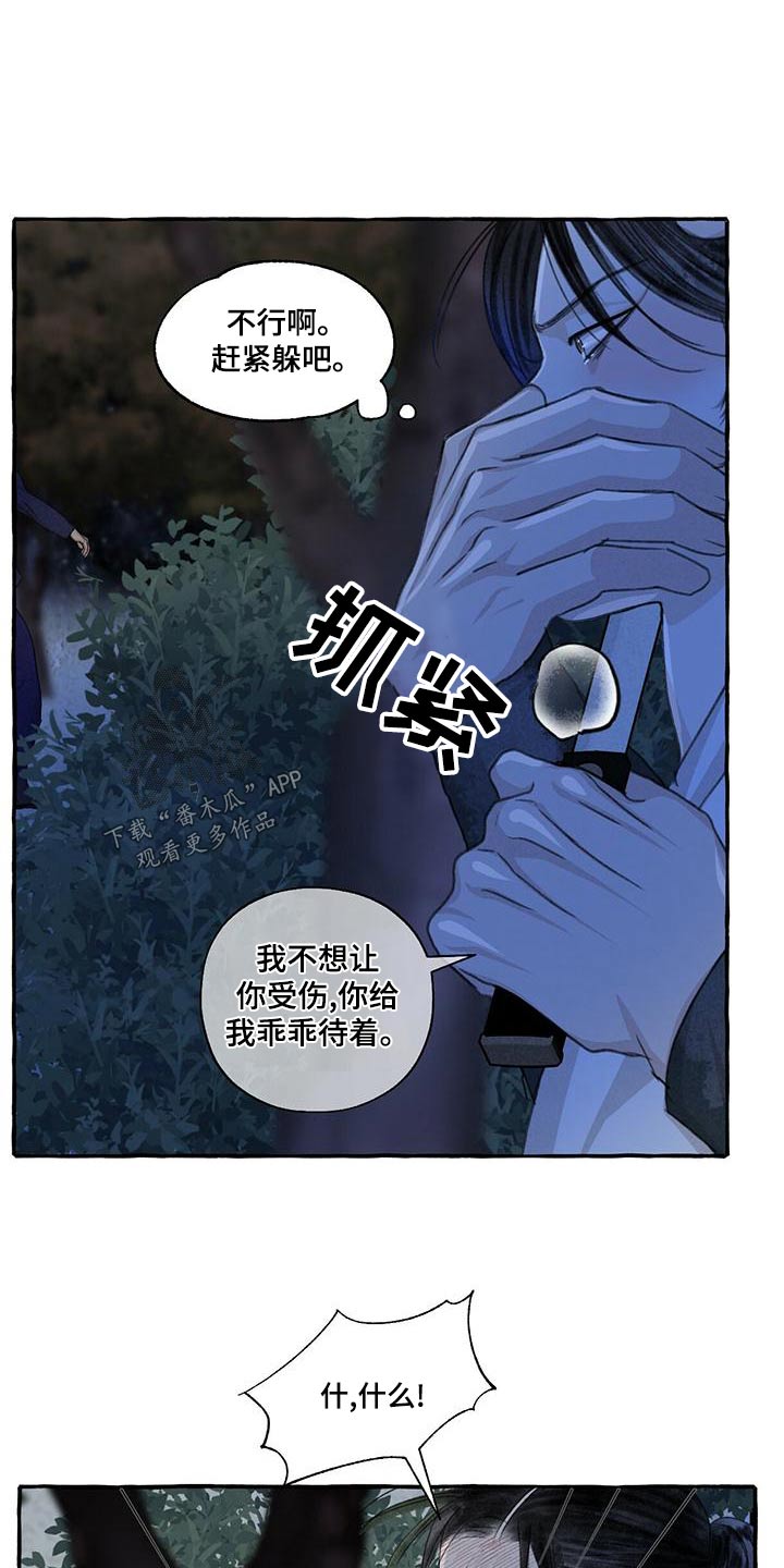 冒险秘密漫画,第163章：要挟5图