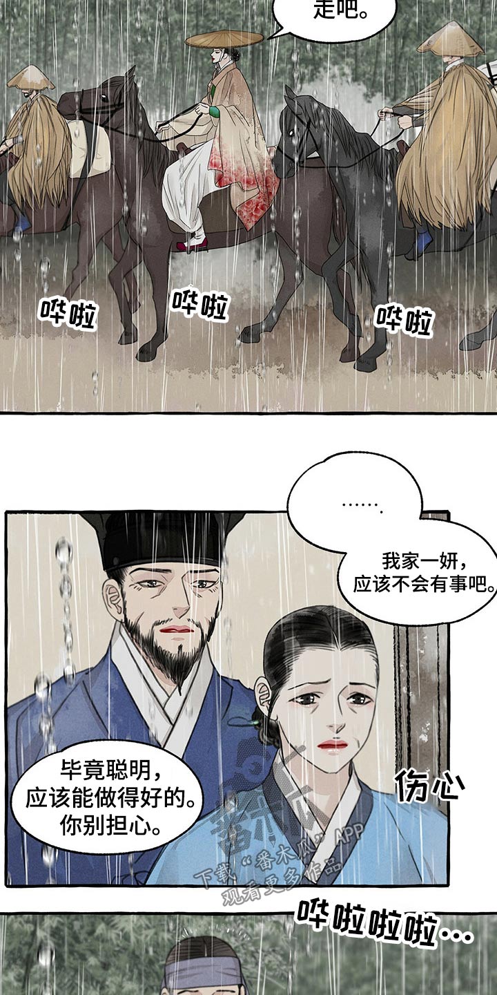 冒险秘密漫画,第122章：跟随3图