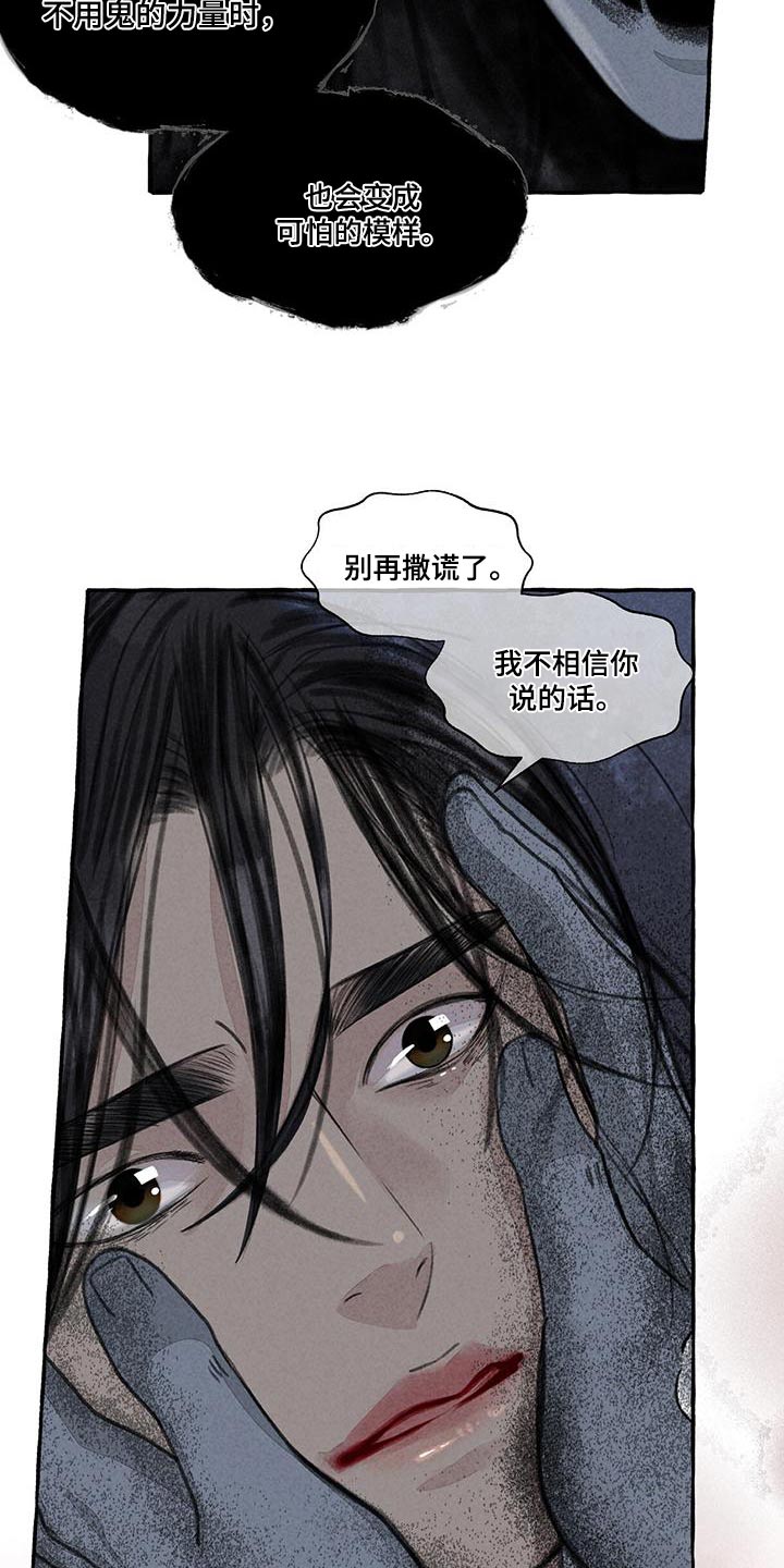 冒险秘密漫画,第164章：恳求5图