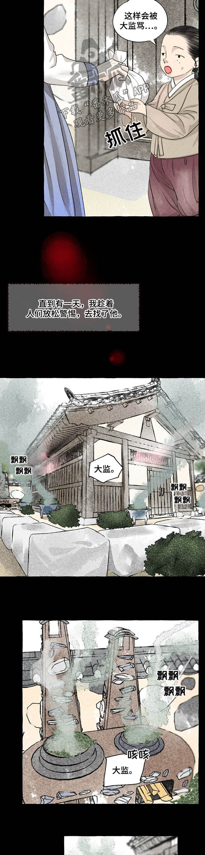 冒险秘密漫画,第108章：误会5图