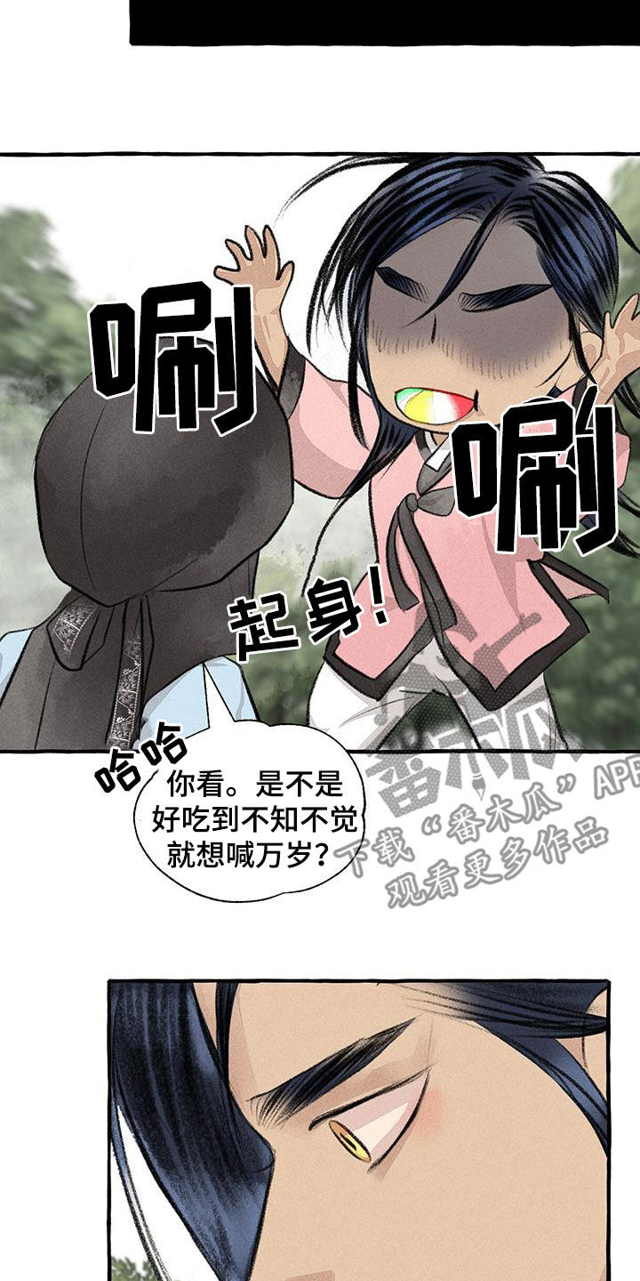 冒险秘密漫画,第183章：感情4图