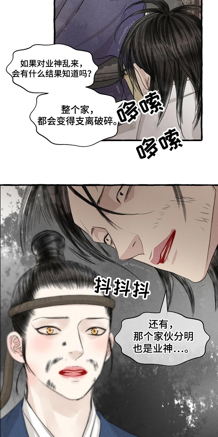 冒险秘密漫画,第159章：偷袭5图