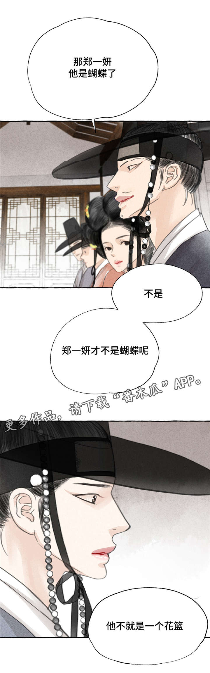冒险秘密漫画,第5章：争锋相对1图