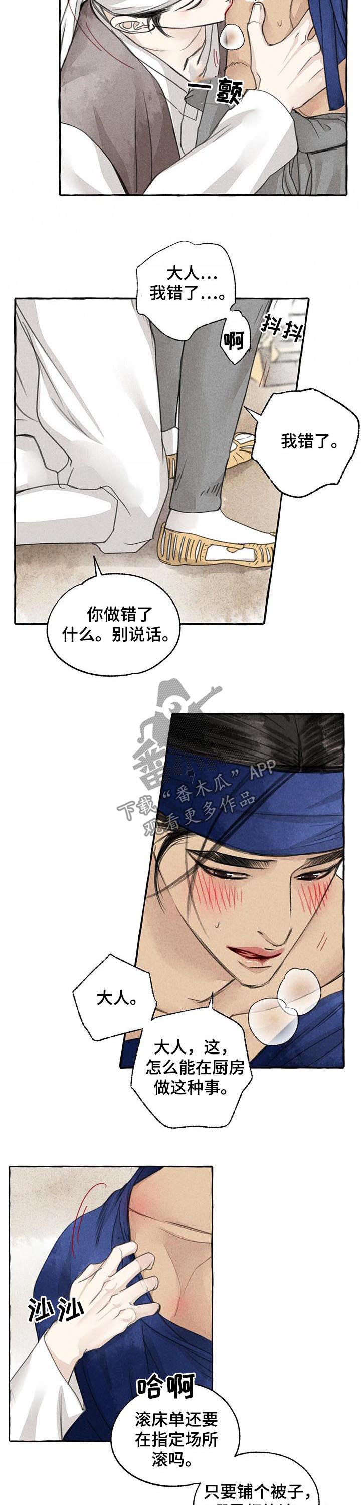 冒险秘密漫画,第79章：高贵4图