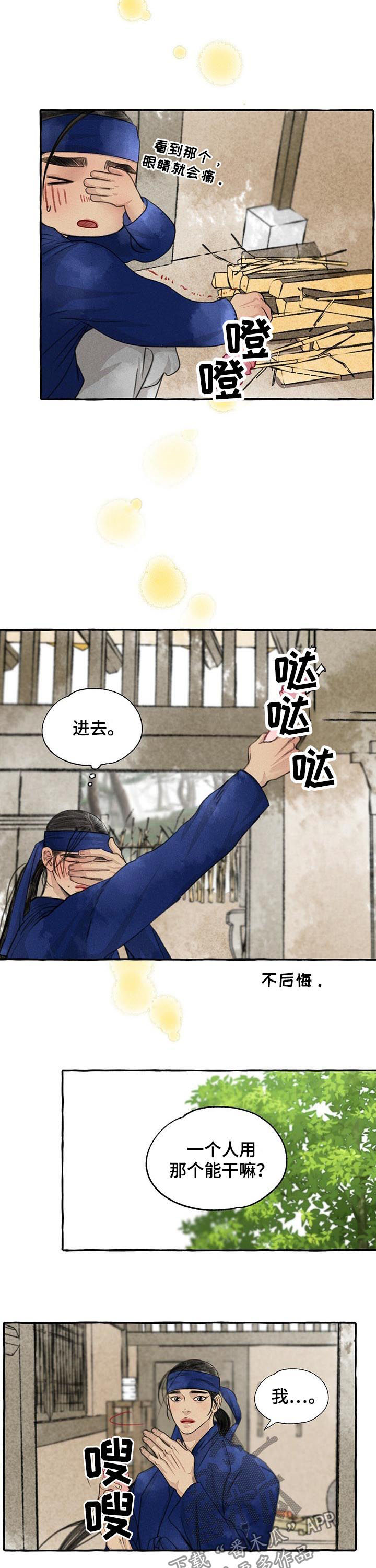 冒险秘密漫画,第76章：冻溪的一天2图