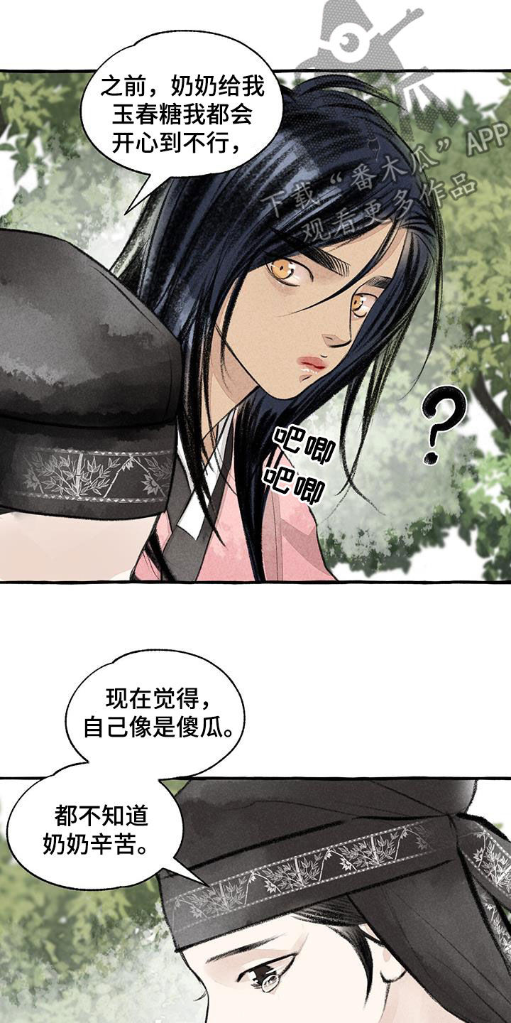 冒险秘密漫画,第183章：感情5图