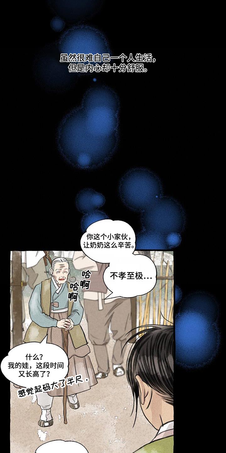冒险秘密漫画,第173章：宝贵的东西2图