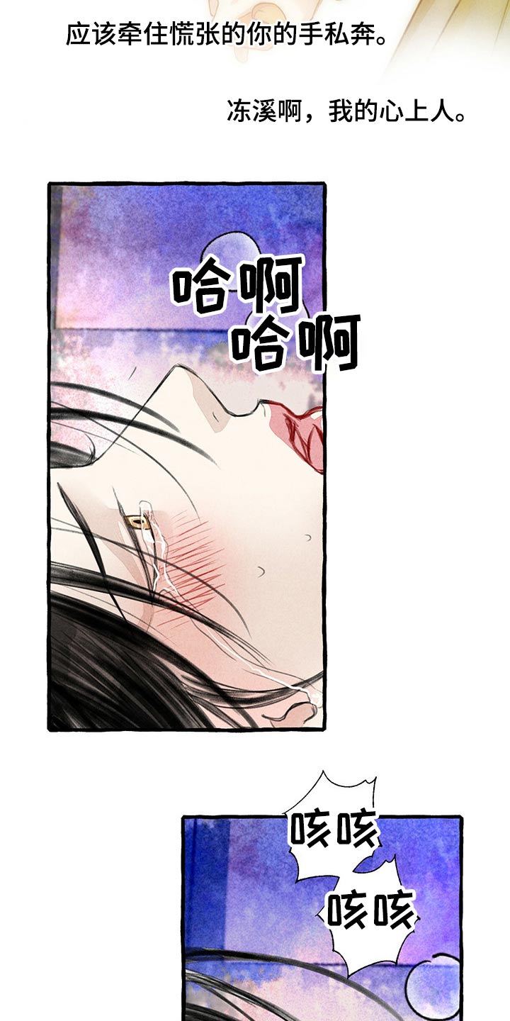 冒险秘密漫画,第143章：求你了2图