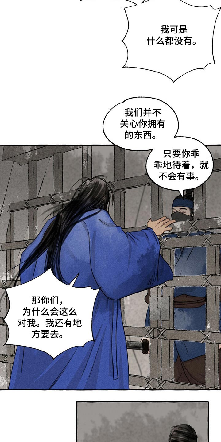 冒险秘密漫画,第133章：被抓5图