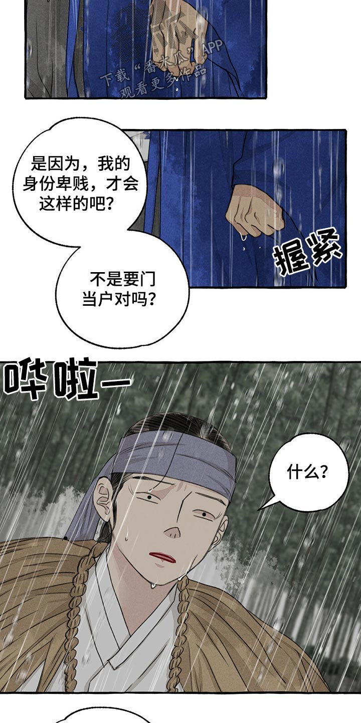 冒险秘密漫画,第124章：恳求4图