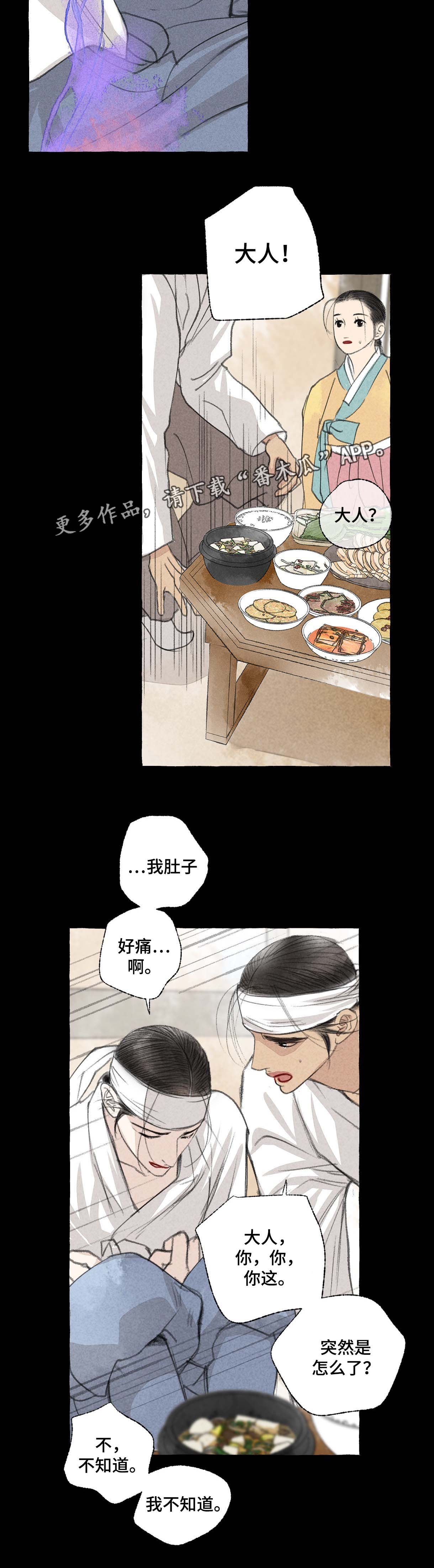 冒险秘密漫画,第28章：做客2图