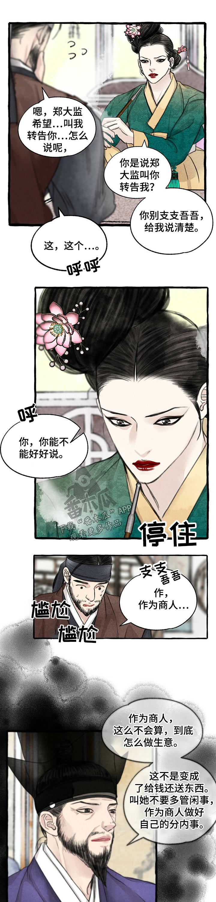 冒险秘密漫画,第114章：贵重5图
