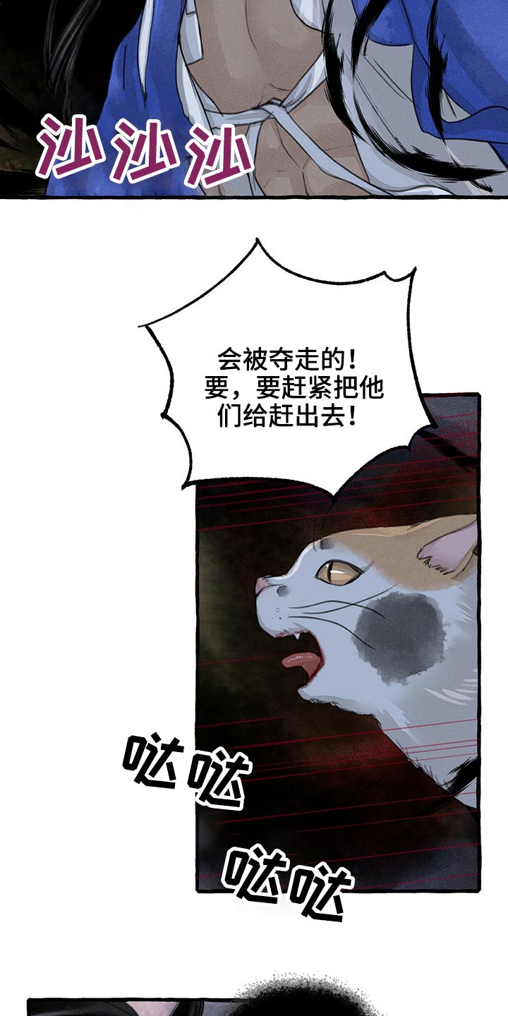 冒险秘密漫画,第142章：红色力量2图