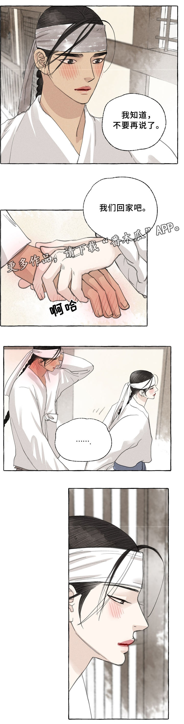 冒险秘密漫画,第36章：理解2图