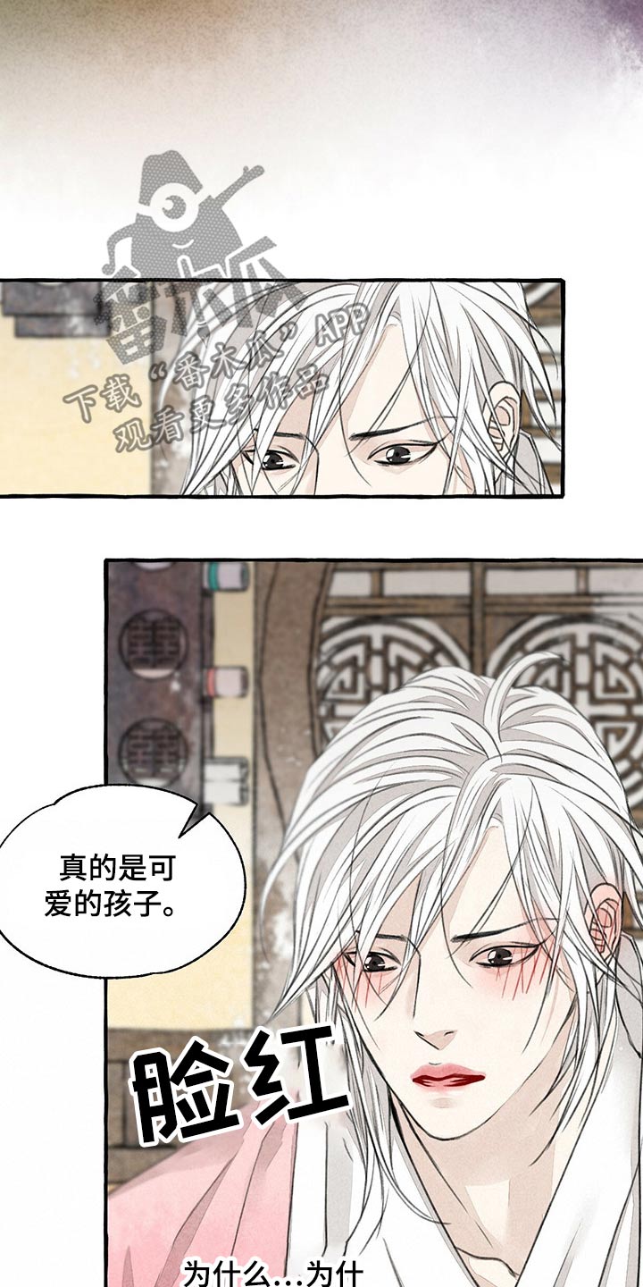 冒险秘密漫画,第131章：我的名字1图