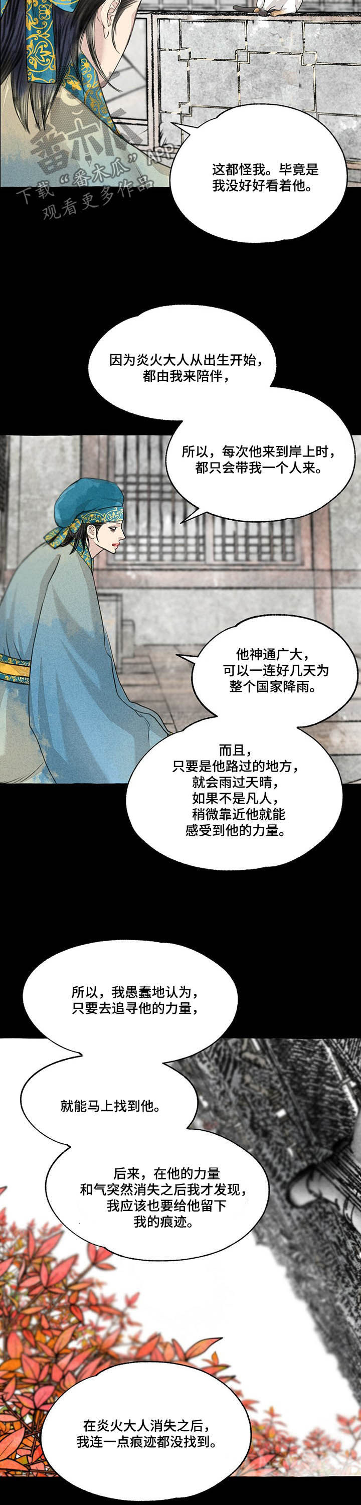 冒险秘密漫画,第104章：悬崖4图