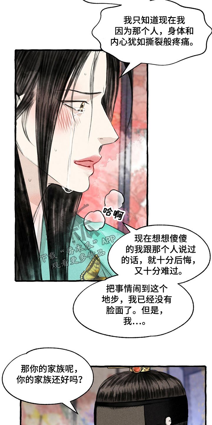 冒险秘密漫画,第142章：红色力量5图