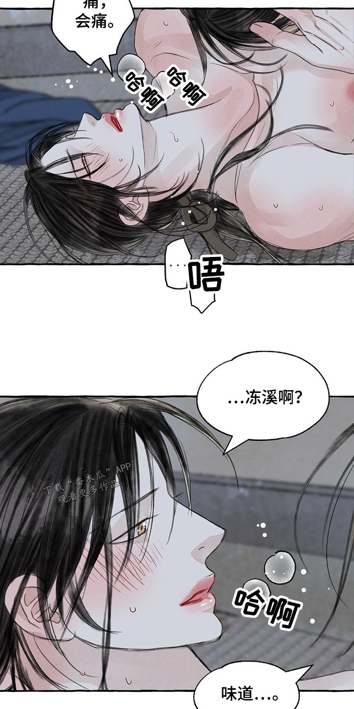 冒险秘密漫画,第153章：爱不释手3图