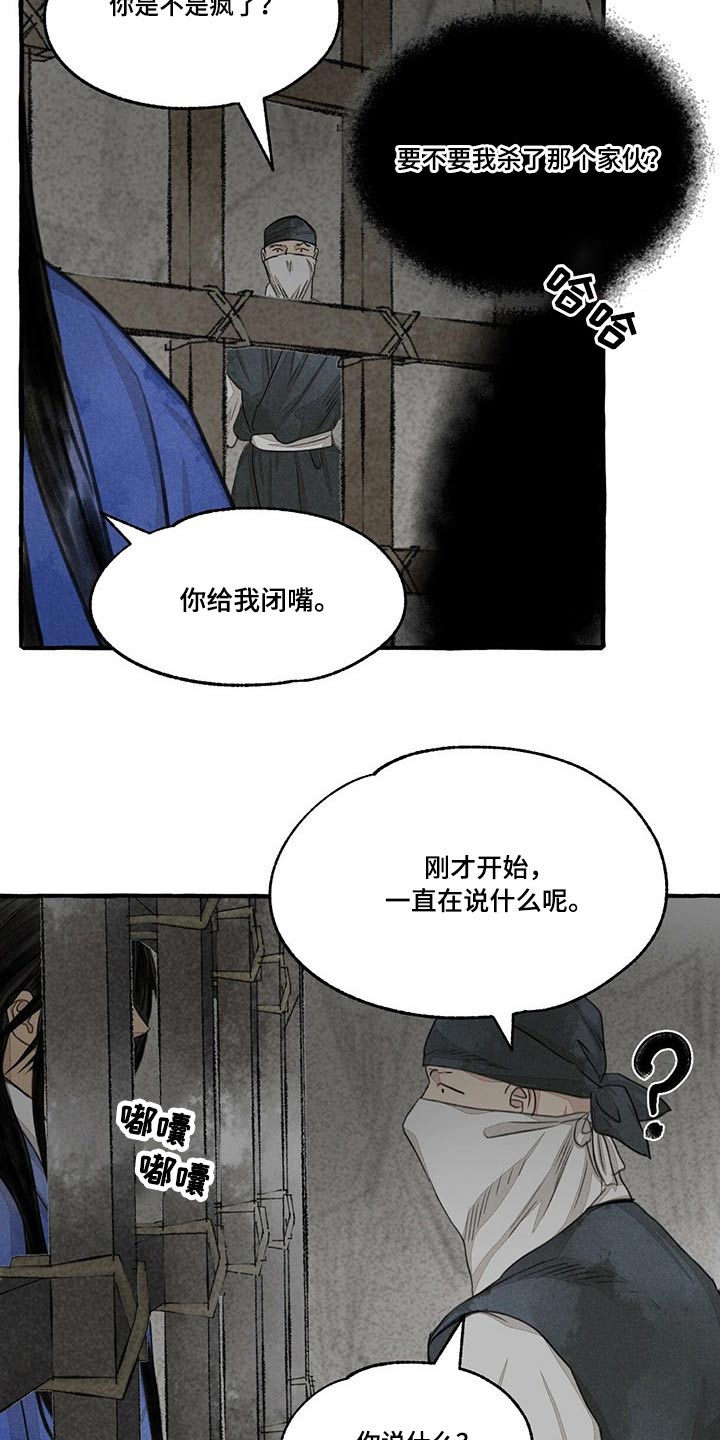 冒险秘密漫画,第135章：抢夺3图