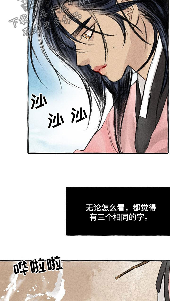 冒险秘密漫画,第180章：去我家5图