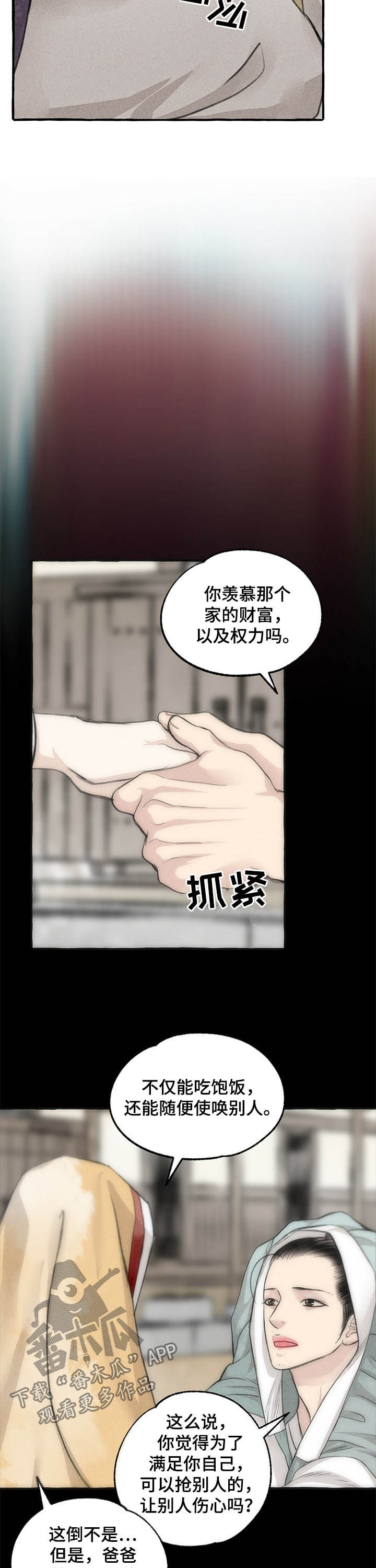 冒险秘密漫画,第102章：视为仇人5图