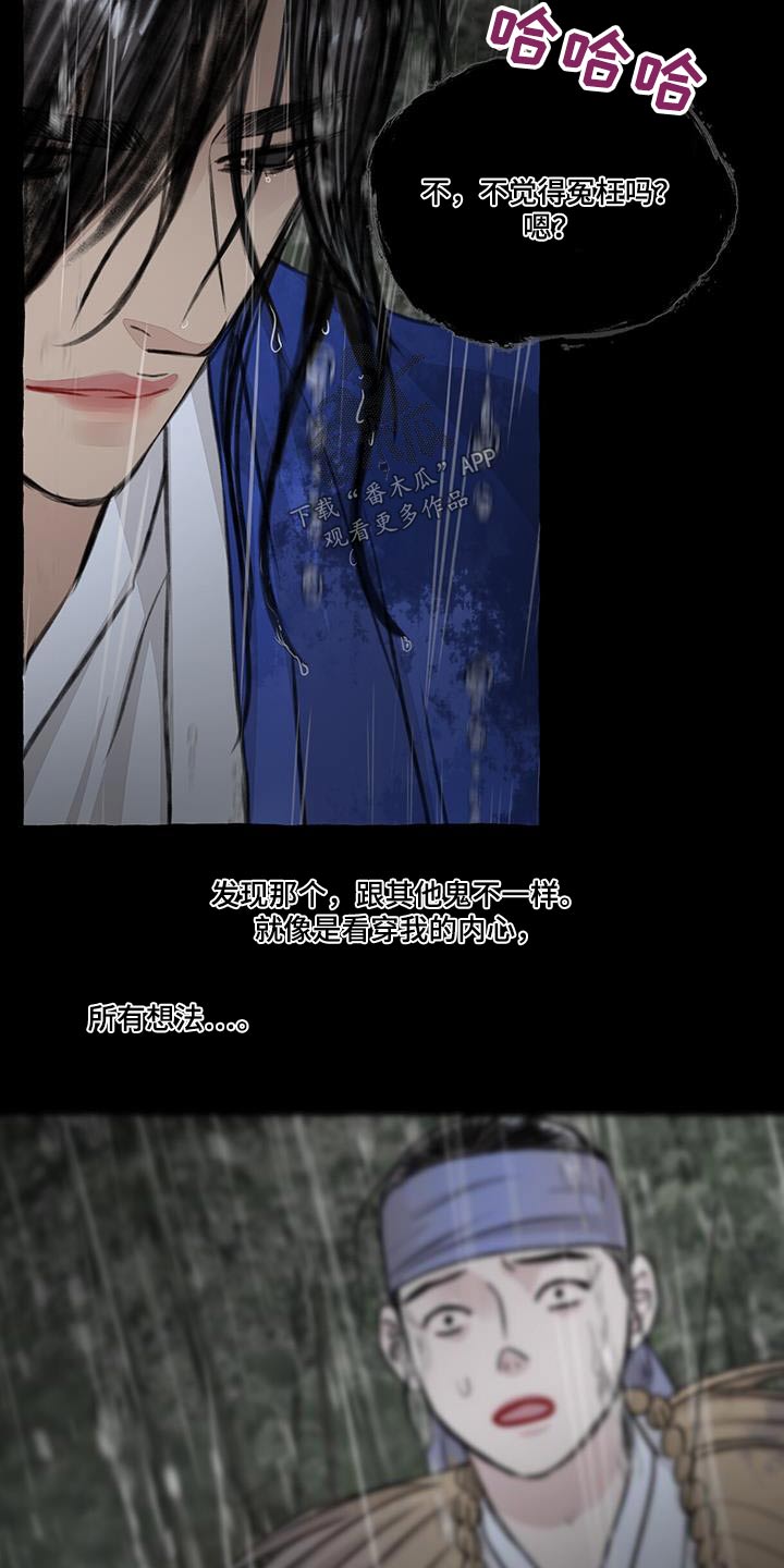 冒险秘密漫画,第174章：内心2图