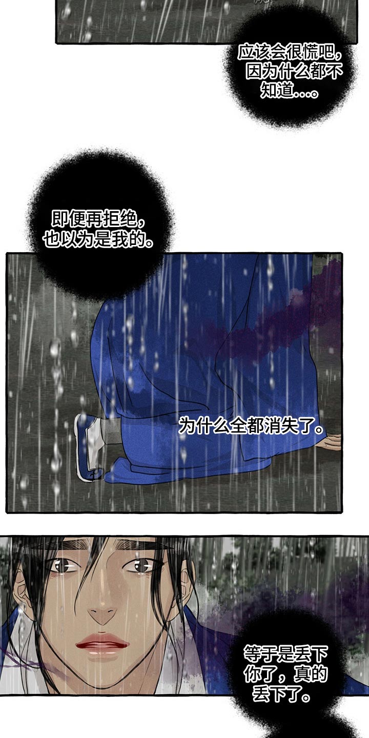 冒险秘密漫画,第123章：消失1图