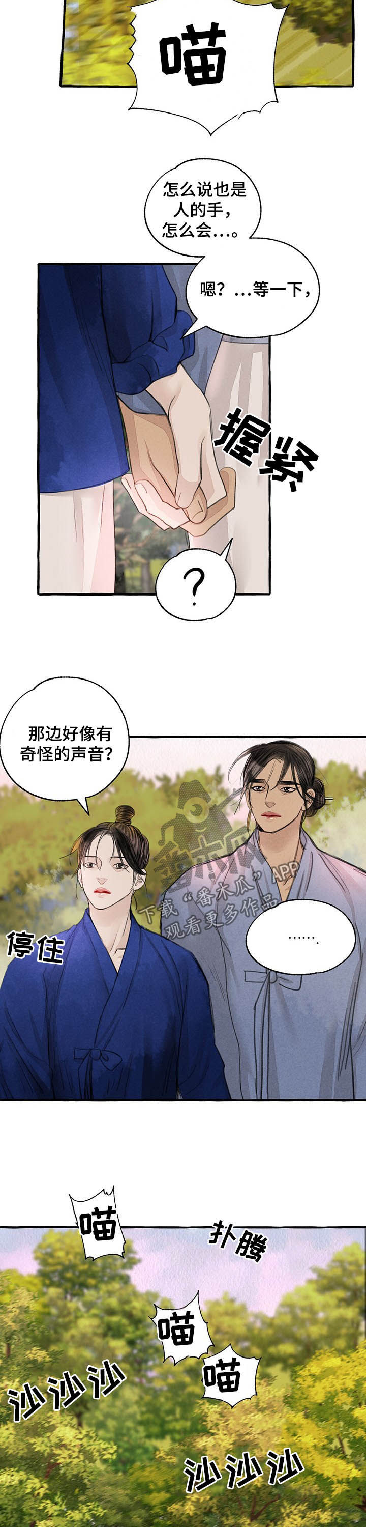冒险秘密漫画,第103章：骗人精4图