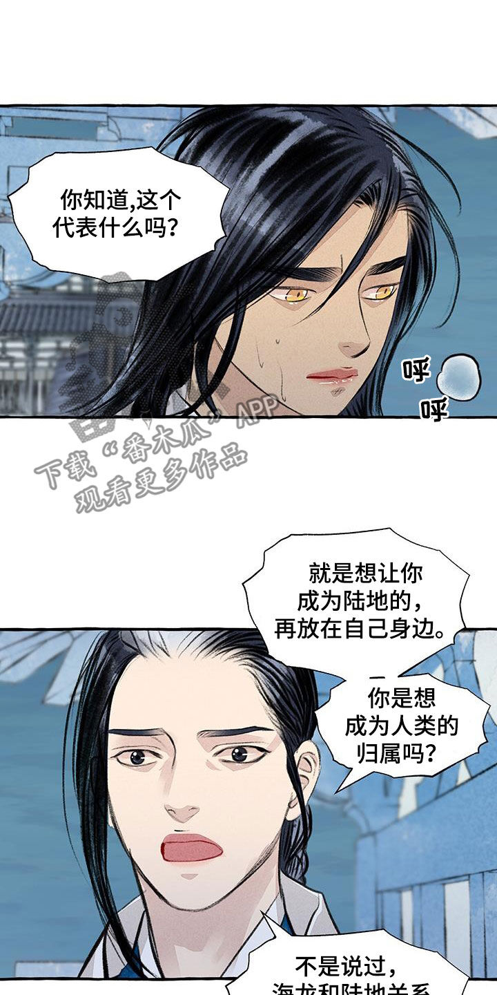 冒险秘密漫画,第187章：告发5图