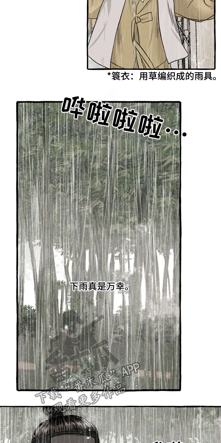 冒险秘密漫画,第118章：哀求3图
