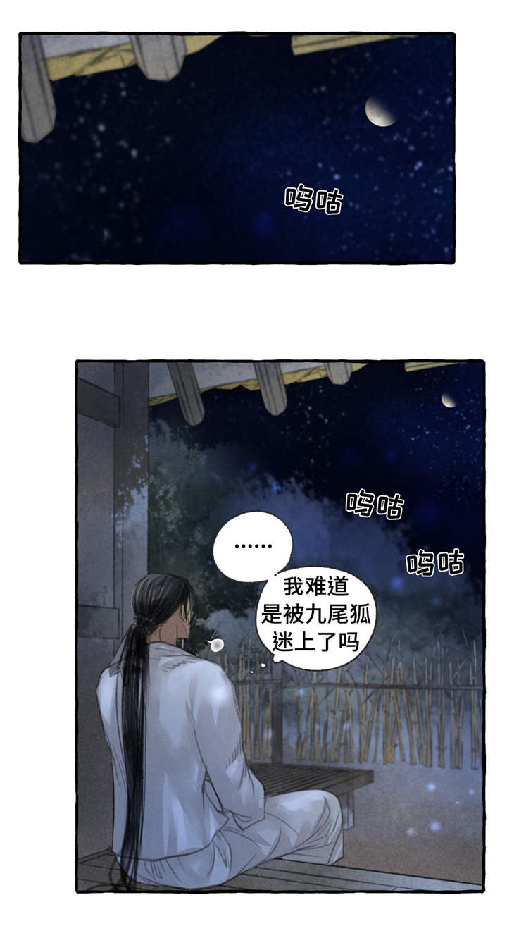 冒险秘密漫画,第15章：想你5图