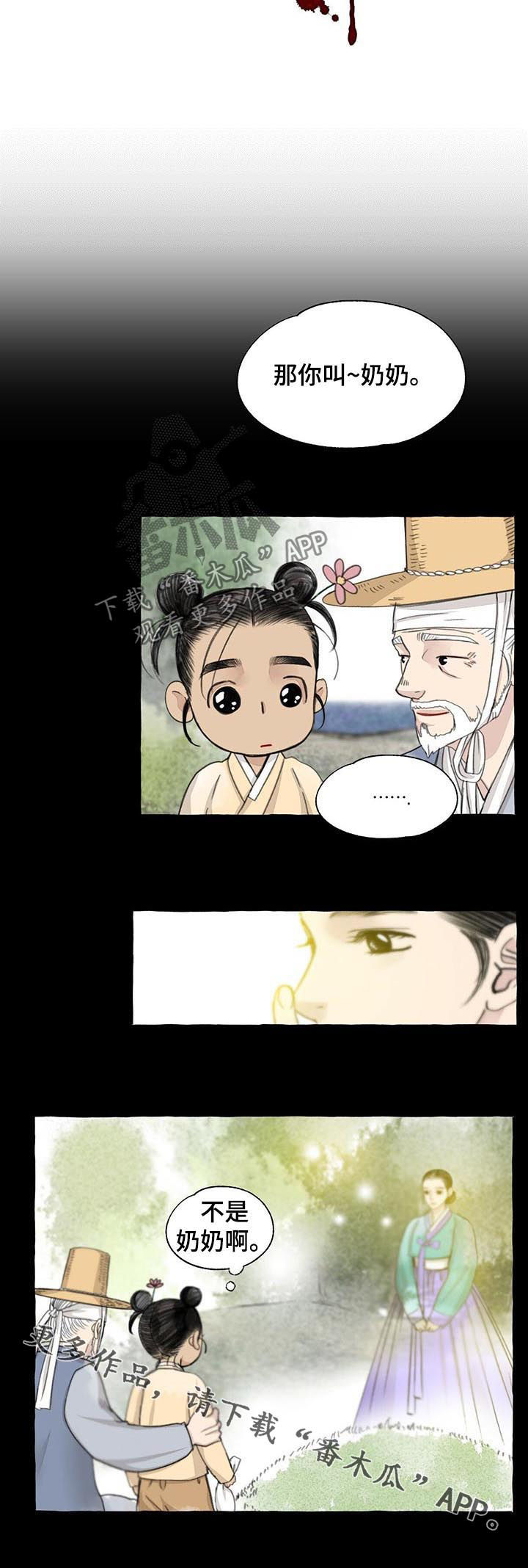 冒险秘密漫画,第73章：结对子1图