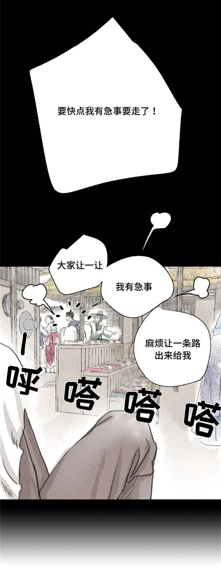 冒险秘密漫画,第3章：拜访2图