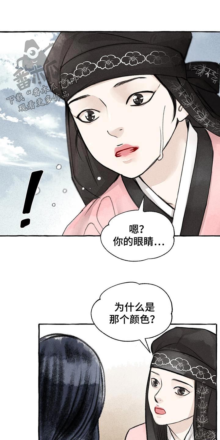 冒险秘密漫画,第177章：人类1图