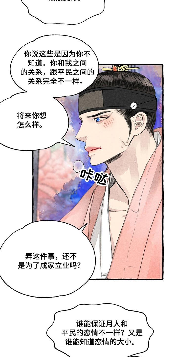 冒险秘密漫画,第142章：红色力量4图