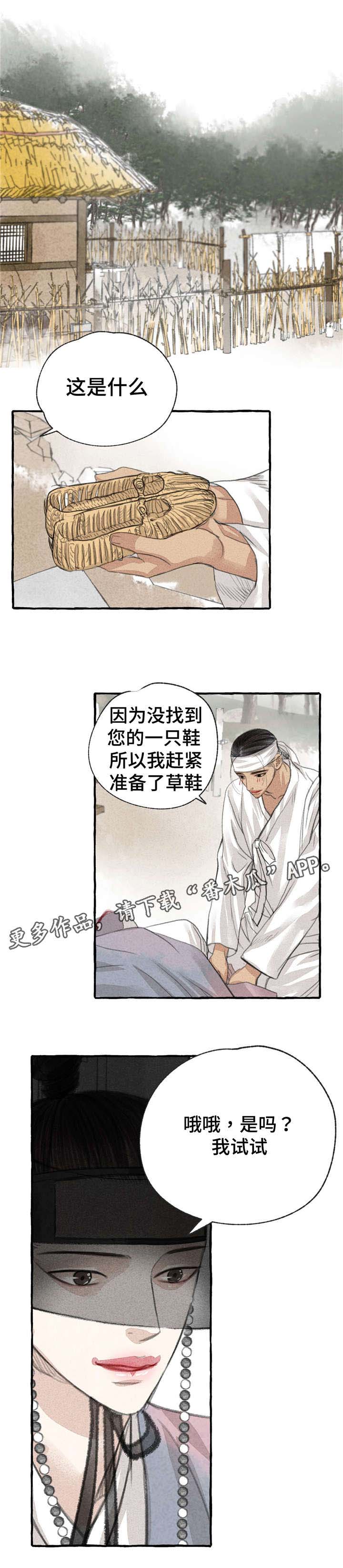 冒险秘密漫画,第13章：告别5图