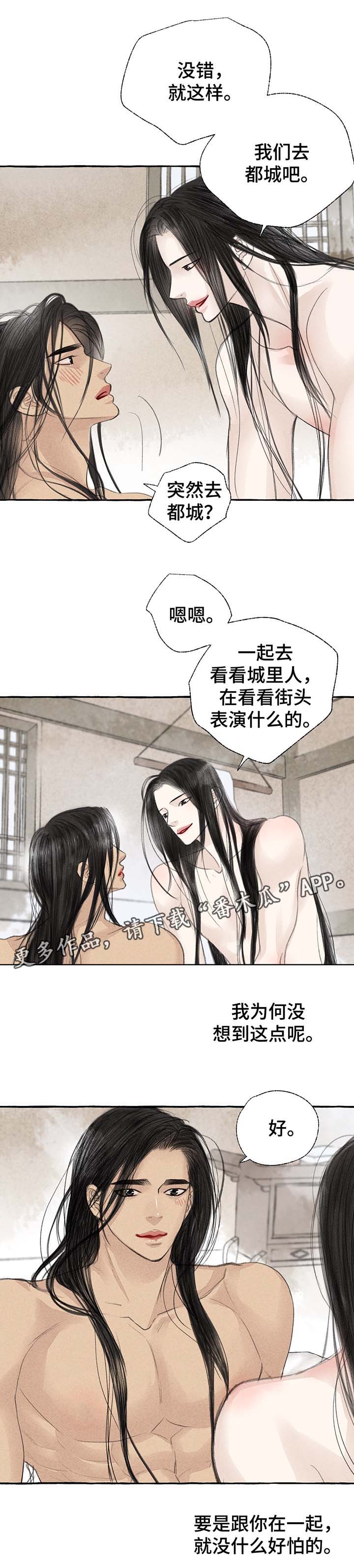 冒险秘密漫画,第25章：去都城1图