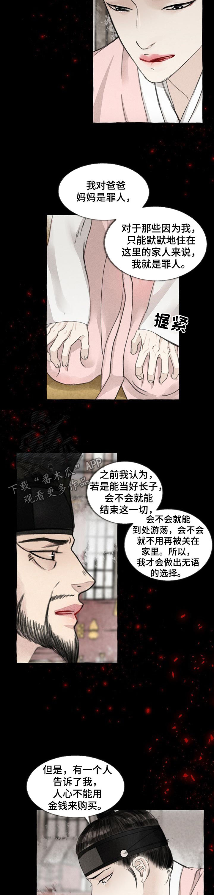 冒险秘密漫画,第88章：三花3图
