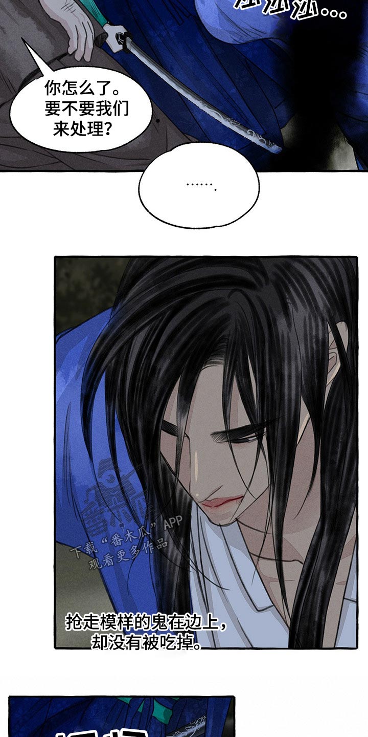 冒险秘密漫画,第139章：附身4图