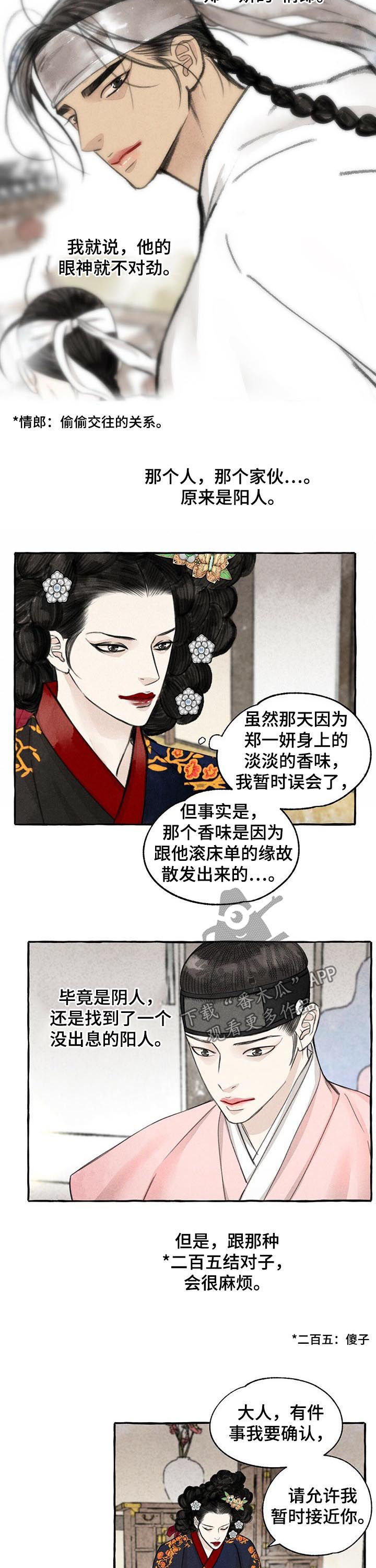 冒险秘密漫画,第73章：结对子3图