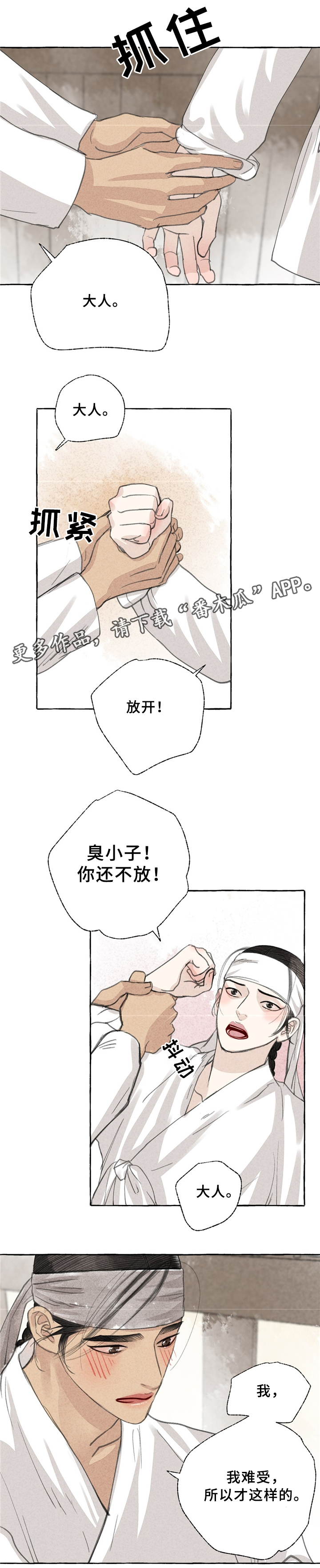 冒险秘密漫画,第36章：理解1图