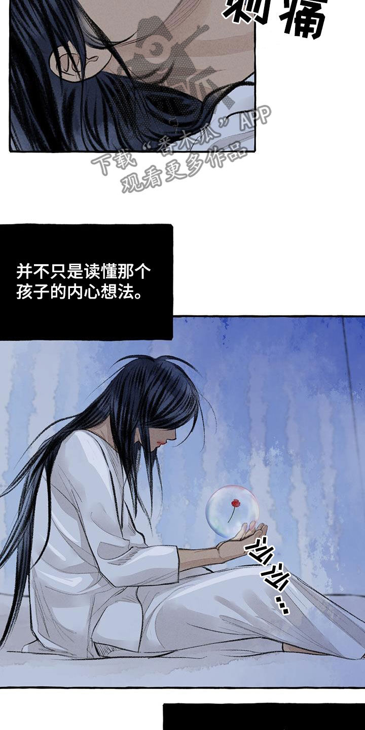 冒险秘密漫画,第185章：心痛5图