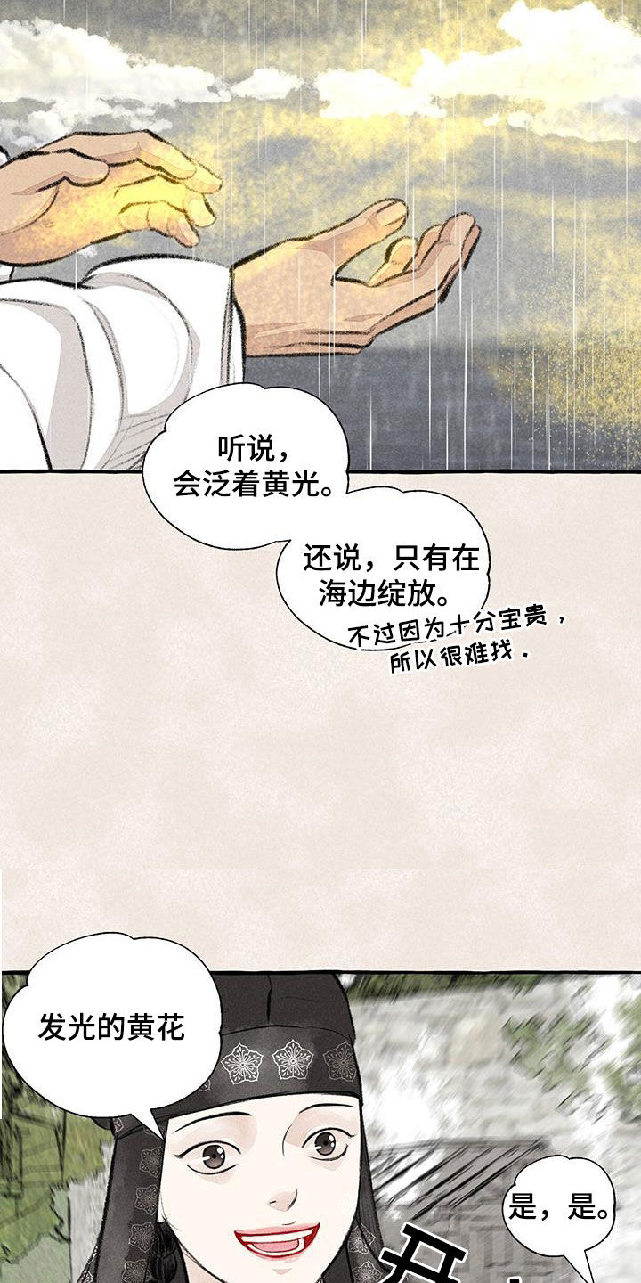 冒险秘密漫画,第184章：采花5图