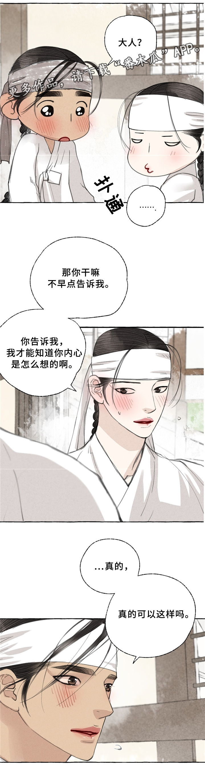 冒险秘密漫画,第36章：理解5图