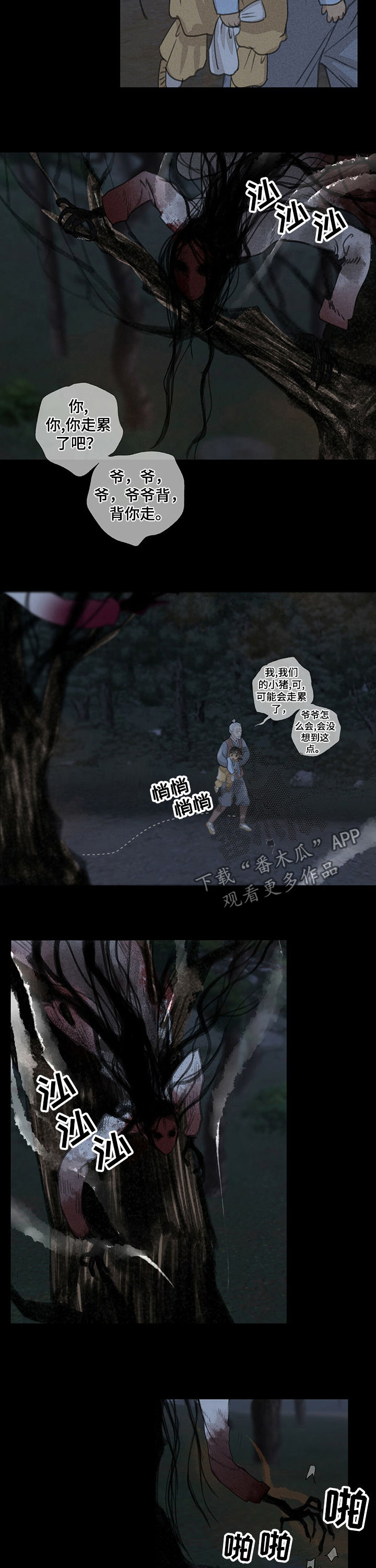 冒险秘密漫画,第46章：看起来很好吃2图