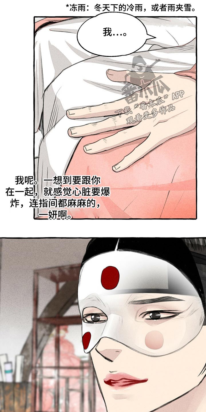冒险秘密漫画,第136章：肚子疼2图