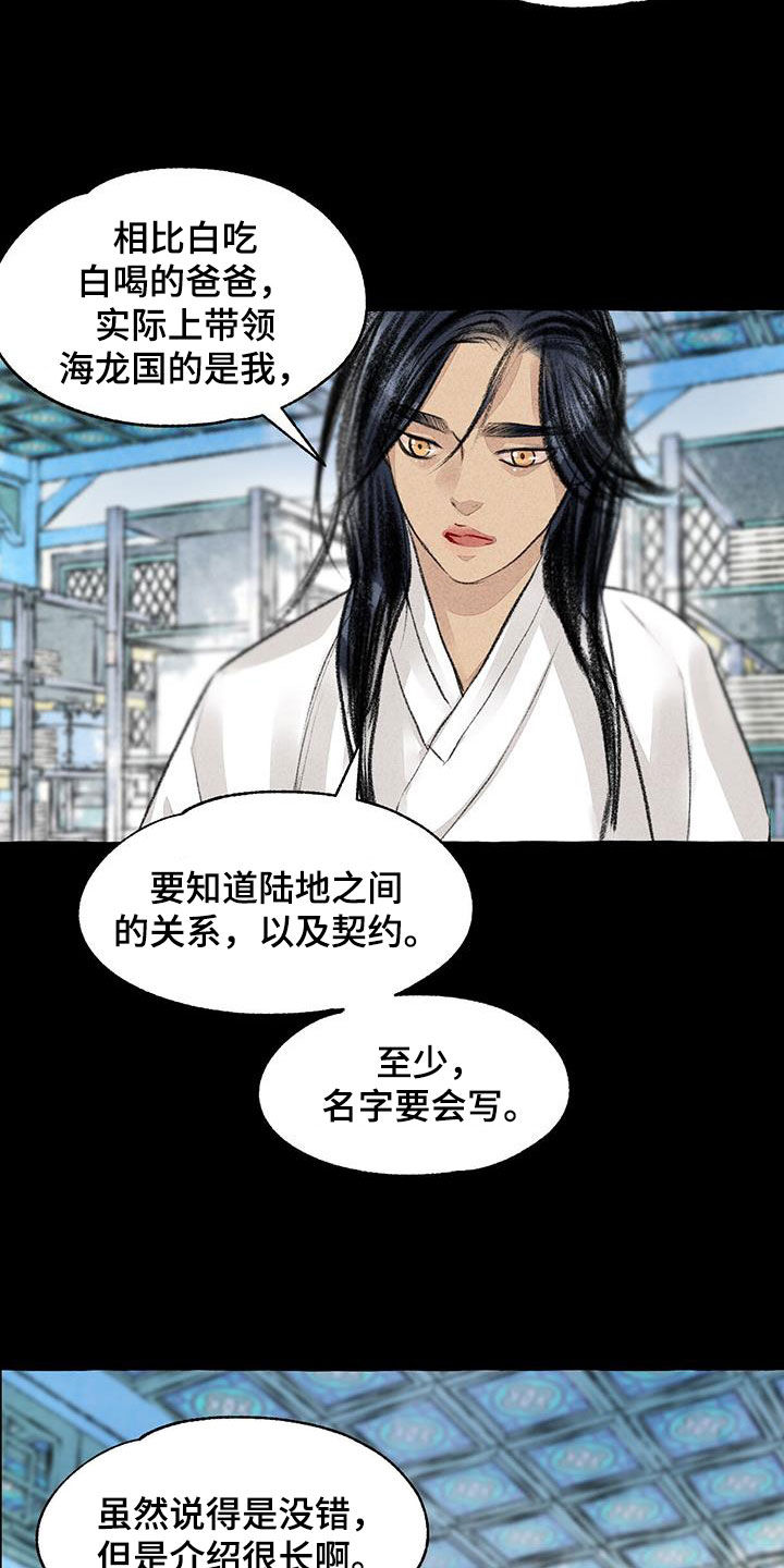 冒险秘密漫画,第180章：去我家5图