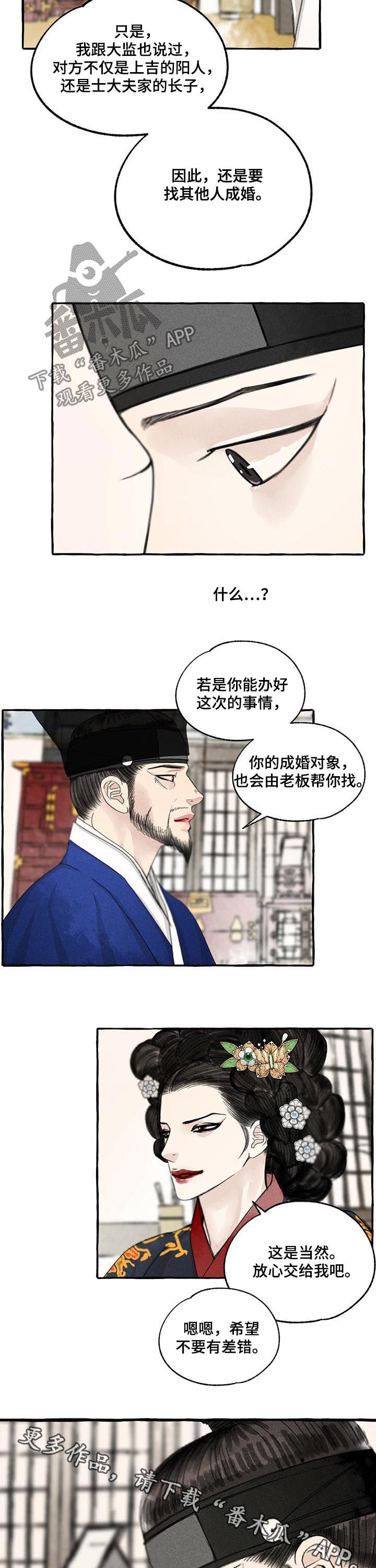 冒险秘密漫画,第71章：梦是对的3图