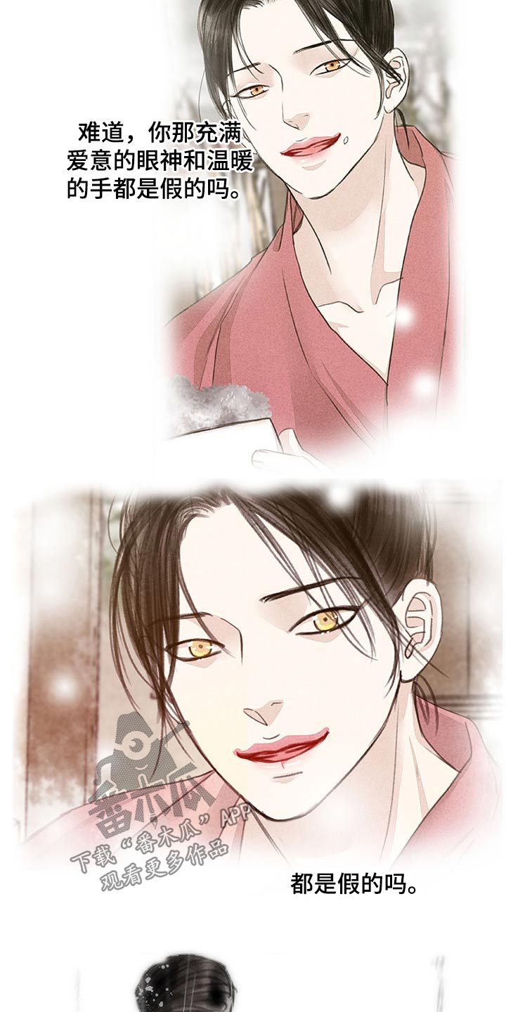 冒险秘密漫画,第120章：孩子3图